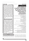Научная статья на тему 'Разработка технической составляющей методологии проектно-векторного управления образовательными средами'