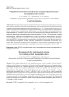 Научная статья на тему 'РАЗРАБОТКА ТЕХНОЛОГИЧЕСКОЙ СХЕМЫ СОЗДАНИЯ ВЕРТИКАЛЬНЫХ ТОПОГРАФИЧЕСКИХ ПЛАНОВ'