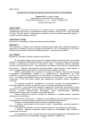 Научная статья на тему 'РАЗРАБОТКА ТЕХНОЛОГИИ БИОЭТАНОЛА ВТОРОГО ПОКОЛЕНИЯ'