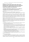 Научная статья на тему 'Разработка технологии деликатесной слабосоленой рыбопродукции с применением коптильного препарата, получаемого на основе дымовой коптильной среды, вырабатываемой ИК-дымогенератором'