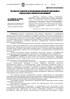 Научная статья на тему 'Разработка технологии и валидационная оценка методик анализа суппозиториев с кислотой глютаминовой'