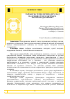 Научная статья на тему 'РАЗРАБОТКА ТЕХНОЛОГИИ КАПСУЛ БАД НА ОСНОВЕ СУХОГО ЭКСТРАКТА ЛИСТЬЕВ ПОДОРОЖНИКА'