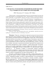 Научная статья на тему 'РАЗРАБОТКА ТЕХНОЛОГИИ КОМБИНИРОВАННОЙ ВЫЕМКИ РУД СЛОЖНОСТРУКТУРНЫХ МЕСТОРОЖДЕНИЙ'