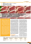 Научная статья на тему 'Разработка технологии комбинированных мясных продуктов с использованием белково-минеральной добавки'