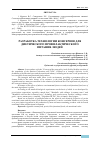 Научная статья на тему 'РАЗРАБОТКА ТЕХНОЛОГИИ КОНСЕРВОВ ДЛЯ ДИЕТИЧЕСКОГО ПРОФИЛАКТИЧЕСКОГО ПИТАНИЯ ЛЮДЕЙ'