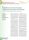 Научная статья на тему 'Разработка технологии кваса с функциональными свойствами на основе экстрактов эфиромасличных растений'