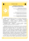 Научная статья на тему 'РАЗРАБОТКА ТЕХНОЛОГИИ ЛЕКАРСТВЕННЫХ ФИТОПЛЕНОК'