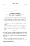 Научная статья на тему 'Разработка технологии многофункциональной добавки для продления сроков транспортировки и хранения живой рыбы'