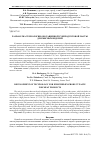 Научная статья на тему 'РАЗРАБОТКА ТЕХНОЛОГИИ ОБОГАЩЕННОЙ СУБПРОДУКТОВОЙ ПАСТЫ ДЛЯ МЯСНЫХ ИЗДЕЛИЙ'