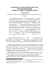 Научная статья на тему 'Разработка технологии очистки рекомбинантной L-фенилаланин-аммоний-лиазы'