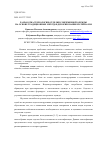 Научная статья на тему 'Разработка технологии отделки современной одежды на основе традиционных методов декорирования материалов'