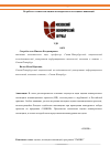 Научная статья на тему 'Разработка технологии оценки коммерческого потенциала инноваций'