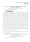 Научная статья на тему 'РАЗРАБОТКА ТЕХНОЛОГИИ ПОЛУЧЕНИЯ БИОЛОГИЧЕСКИ АКТИВНОГО ПРИРОДНОГО АНГИОГЕНИНА'