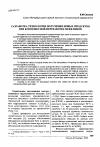 Научная статья на тему 'Разработка технологии получения новых продуктов при комплексной переработке нефелинов'