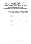 Научная статья на тему 'Разработка технологии получения сесквикарбоната натрия газожидкостным способом'