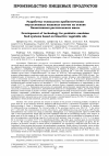 Научная статья на тему 'Разработка технологии пробиотических эмульсионных пищевых систем на основе биоактивных растительных масел'