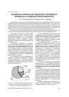 Научная статья на тему 'РАЗРАБОТКА ТЕХНОЛОГИИ ПРОДУКТОВ СПОРТИВНОГО ПИТАНИЯ НА ОСНОВЕ МОЛОЧНОЙ СЫВОРОТКИ'