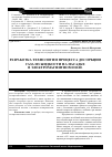 Научная статья на тему 'Разработка технологии процесса десорбции газа из жидкости на насадке в электромагнитном поле'