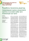 Научная статья на тему 'Разработка технологии, рецептур, товароведная оценка концентрата напитка на основе гриба чаги "клеточный Сок чаги"'