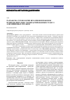 Научная статья на тему 'Разработка технологии штамповки поковок из предварительно скомпактированных гранул алюминиевых сплавов'