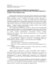 Научная статья на тему 'Разработка технологии трехмерного динамического видеомоделирования катастрофических природных явлений на примере схода ледника Колка'