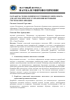 Научная статья на тему 'РАЗРАБОТКА ТЕХНОЛОГИЙ ИСКУССТВЕННОГО ИНТЕЛЛЕКТА ДЛЯ АВТОМАТИЧЕСКОГО УПРАВЛЕНИЯ БОРТОВЫМИ СИСТЕМАМИ В АВИАЦИИ'