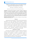 Научная статья на тему 'Разработка температурной модели дистальных фаланг пальцев пригодной для оценки артериального давления'