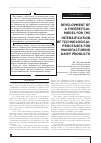 Научная статья на тему 'Разработка теоретической модели интенсификации технологических процессов производства молочных продуктов'