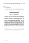 Научная статья на тему 'Разработка теоретико-концептуальных основ совершенствования управления цепями поставок нефтегазовых компаний в условиях цифровизации'