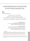 Научная статья на тему 'РАЗРАБОТКА ТЕОРЕТИКО- МЕТОДОЛОГИЧЕСКИХ ОСНОВ ИЗУЧЕНИЯ ГРАЖДАНСКОЙ ИДЕНТИЧНОСТИ В ТРУДАХ ЗАПАДНЫХ СОЦИОЛОГОВ ХХ ВЕКА'