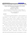 Научная статья на тему 'РАЗРАБОТКА ТЕПЛОПЕРЕДАЮЩЕГО УСТРОЙСТВА ДЛЯ АЛЬТЕРНАТИВНОГО СПОСОБА ТЕРМОРЕГУЛИРОВАНИЯ СИСТЕМЫ ОБЕСПЕЧЕНИЯ ТЕПЛОВОГО РЕЖИМА КОСМИЧЕСКОГО АППАРАТА'