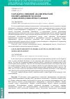 Научная статья на тему 'Разработка типовой аналитической и имитационной моделей ложной воздушной обстановки'