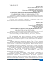 Научная статья на тему 'РАЗРАБОТКА ТОНАЛЬНОСТИ КОММУНИКАЦИИ ДЛЯ ПРОДВИЖЕНИЯ БРЕНДА В СОЦИАЛЬНЫХ СЕТЯХ'