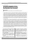 Научная статья на тему 'Разработка требований к структуре и содержанию депозитария научных исследований в сфере образования'