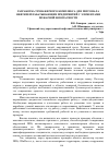 Научная статья на тему 'Разработка тренажерного комплекса для персонала нефтеперерабатывающих предприятий с элементами пожарной безопасности'