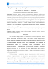 Научная статья на тему 'Разработка цифрового двойника роботизированного манипулятора'