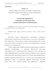 Научная статья на тему 'РАЗРАБОТКА ЦИФРОВОГО ТРЕНАЖЕРА ПО ДИАГНОСТИКЕ ТЕХНОЛОГИЧЕСКИХ ТРУБОПРОВОДОВ'