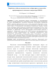 Научная статья на тему 'Разработка учебно-исследовательского лабораторного стенда на базе программируемого логического контроллера СПК110'