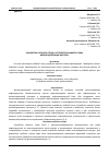 Научная статья на тему 'РАЗРАБОТКА УЧЕБНОГО СТЕНДА "УСТРОЙСТВО НИЖНЕГО СЛИВА ЖЕЛЕЗНОДОРОЖНЫХ ЦИСТЕРН"'