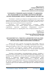 Научная статья на тему 'РАЗРАБОТКА УЧЕБНОЙ ЛАБОРАТОРНОЙ УСТАНОВКИ ПО ИССЛЕДОВАНИЮ ОСЛАБЛЕНИЯ ЭЛЕКТРОМАГНИТНЫХ ПОЛЕЙ, ПРОЙДЕННЫХ ЧЕРЕЗ СТРОИТЕЛЬНЫЕ МАТЕРИАЛЫ'