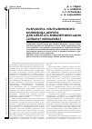 Научная статья на тему 'Разработка ультразвукового волновода-шурупа для аппарата внешней фиксации (аппарат Илизарова)'