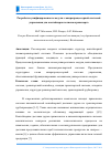 Научная статья на тему 'Разработка унифицированного модуля с микропроцессорной системой управления для контейнерного пневмотранспорта'