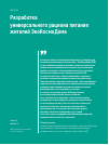 Научная статья на тему 'Разработка универсального рациона питания жителей ЭкоКосмоДома'