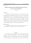 Научная статья на тему 'РАЗРАБОТКА УНИВЕРСАЛЬНОЙ ГЕОИНФОРМАЦИОННОЙ СИСТЕМЫ НА ОСНОВЕ ТЕХНОЛОГИИ ADOBE FLEX'