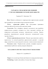 Научная статья на тему 'Разработка управленческих решений с учетом специфики торговой деятельности'