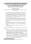 Научная статья на тему 'Разработка управленческого решения в сфере оптимизации органов Федерального казначейства'