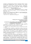 Научная статья на тему 'РАЗРАБОТКА УПРАВЛЕНИЯ ЭЛЕКТРОННЫМИ ЧАСАМИ НА ОСНОВЕ ТЕОРИИ АВТОМАТОВ'