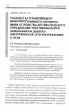 Научная статья на тему 'Разработка управляющего микропрограммного автомата Мили устройства автоматического определения тока однофазного замыкания на землю в электрической сети напряжением 6-10 кВ'