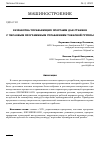 Научная статья на тему 'РАЗРАБОТКА УПРАВЛЯЮЩИХ ПРОГРАММ ДЛЯ СТАНКОВ С ЧИСЛОВЫМ ПРОГРАММНЫМ УПРАВЛЕНИЕМ ТОКАРНОЙ ГРУППЫ'