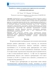 Научная статья на тему 'РАЗРАБОТКА УСТАНОВКИ ДЛЯ ПРОВЕДЕНИЯ ГИДРАВЛИЧЕСКИХ ИСПЫТАНИЙ ТРУБОПРОВОДНОЙ АРМАТУРЫ'